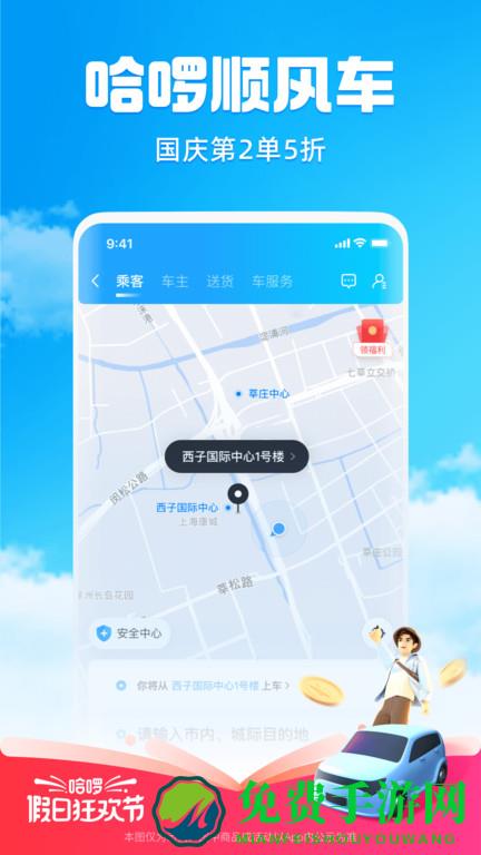 哈罗单车app(哈啰)