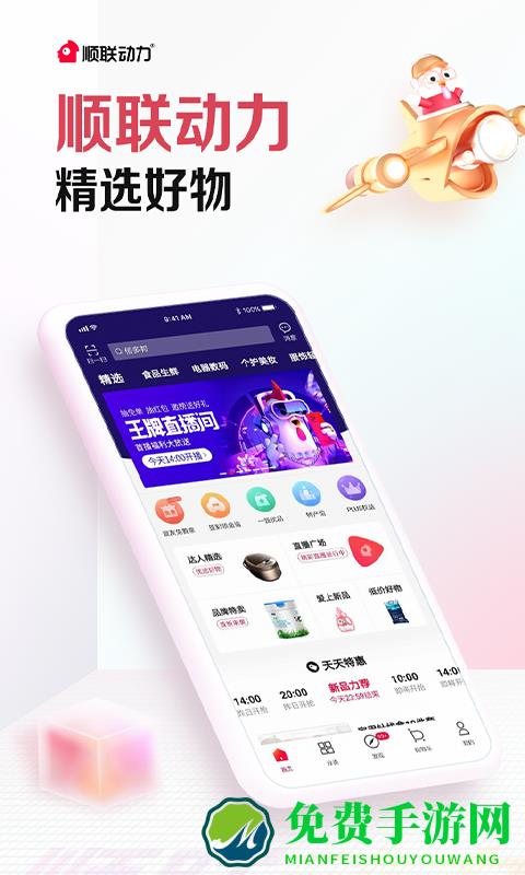 顺联动力商城app