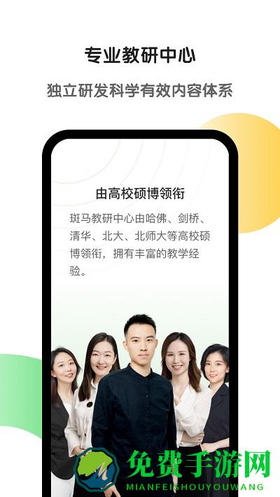 斑马英语最新版