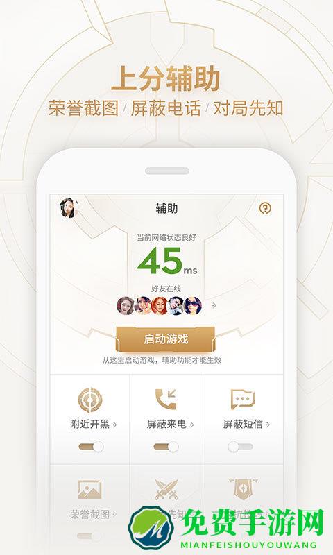 王者荣耀游戏助手软件