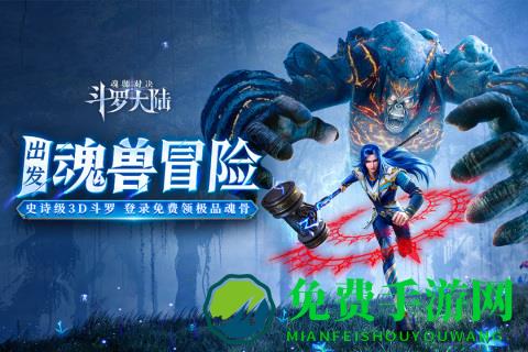 斗罗大陆魂师对决九游客户端