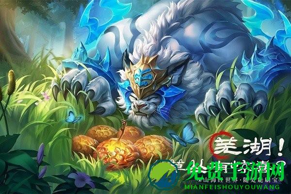 山海经幻想录手游