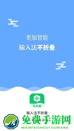 微商输入法不折叠