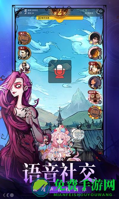 狼人杀网易版下载