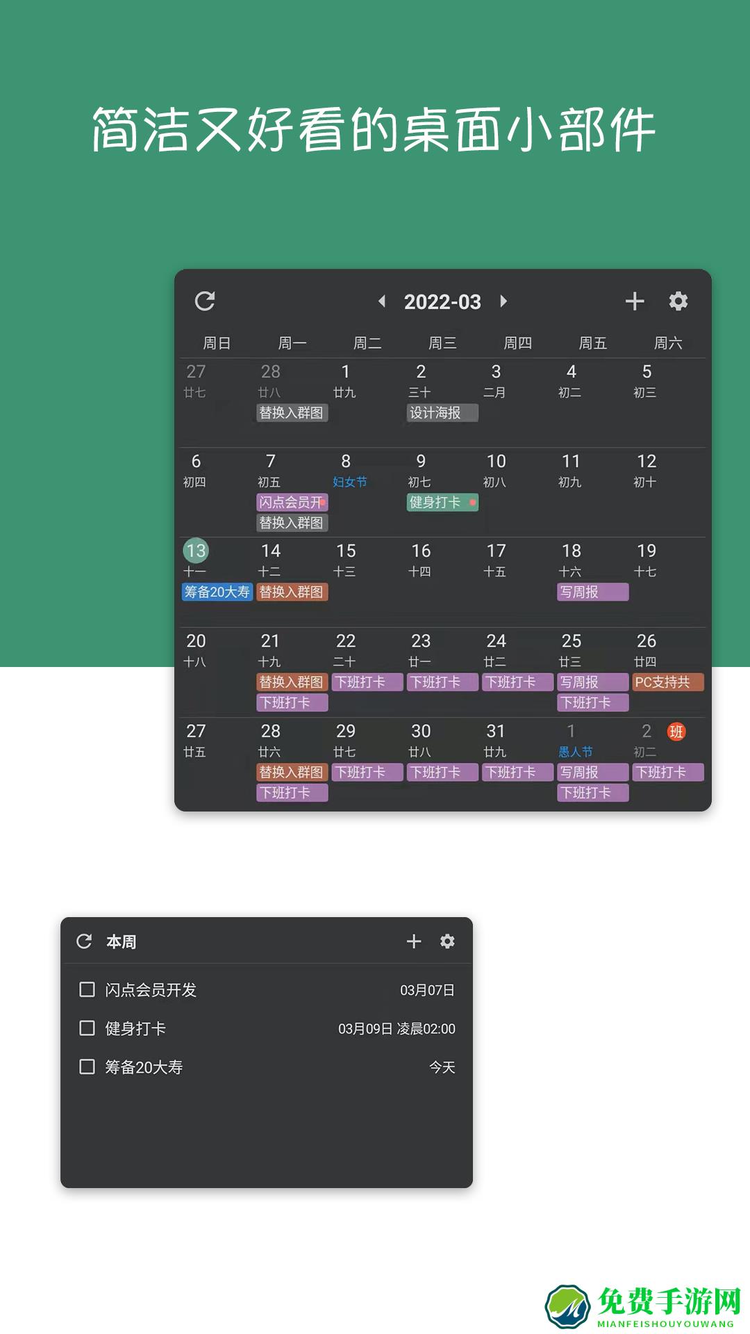 闪点清单android版