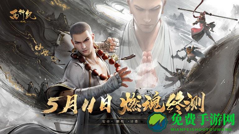 西行纪燃魂手游官方版下载