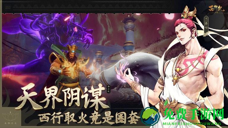 西行纪燃魂官方版