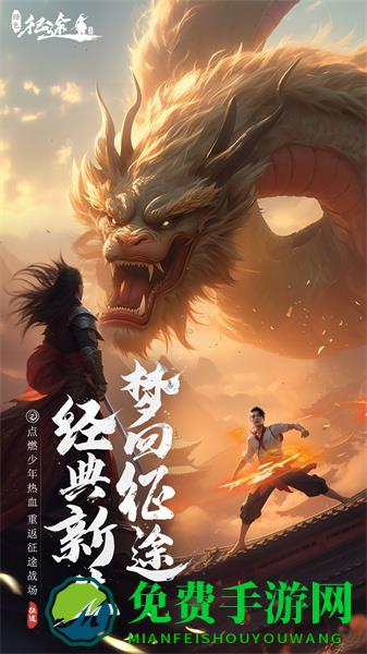 绿色征途巨人手游