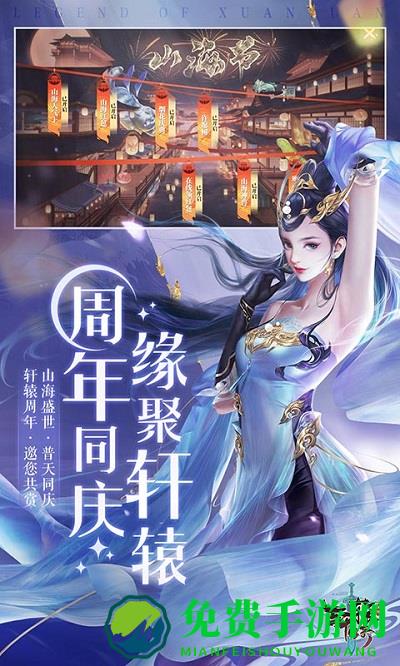 轩辕传奇手游下载