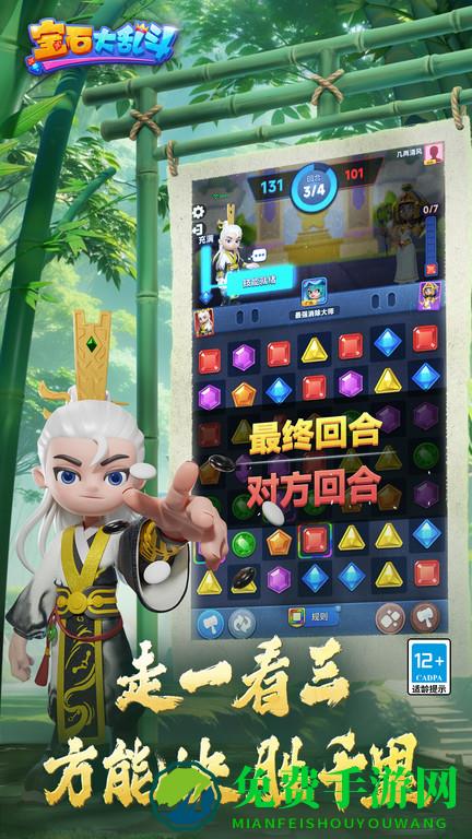 宝石大乱斗手游