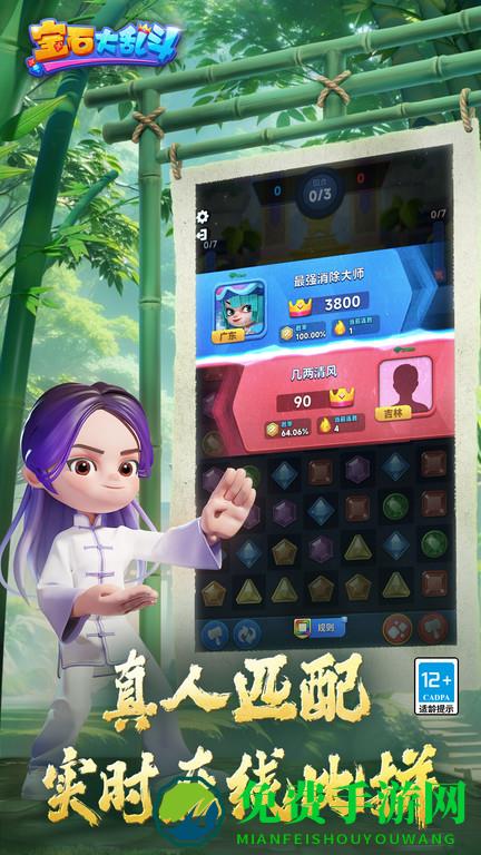 宝石大乱斗手游