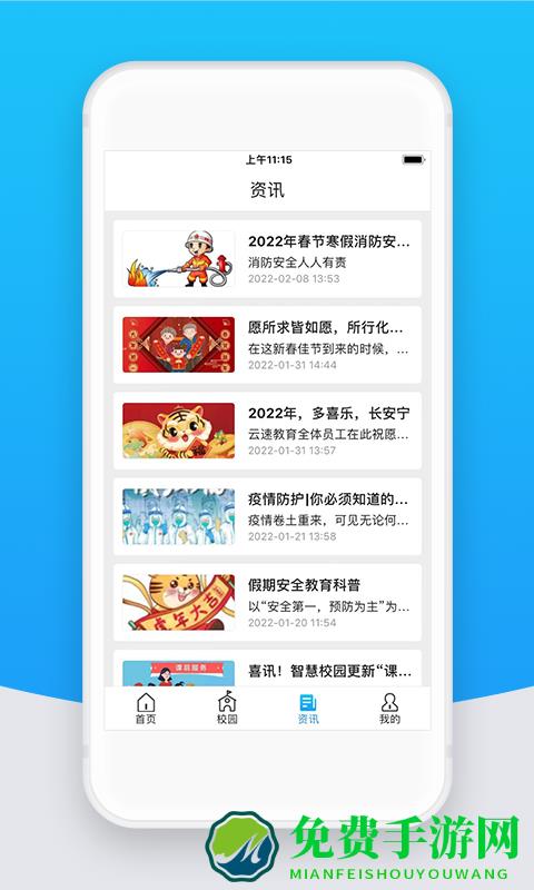 智校云教师版官方版