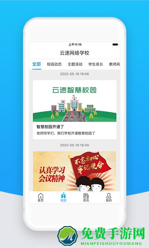 智校云教师版官方版