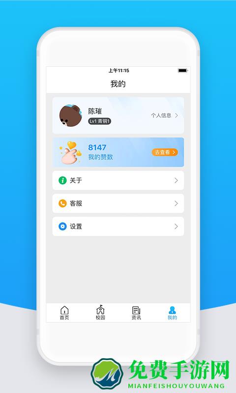 智校云教师版官方版