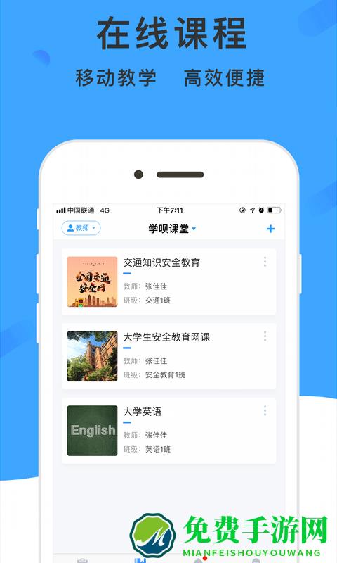 学呗课堂最新版