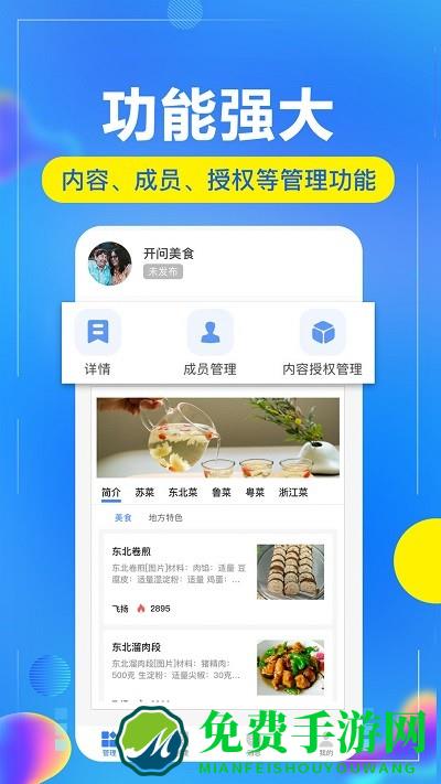 开问管理助手app