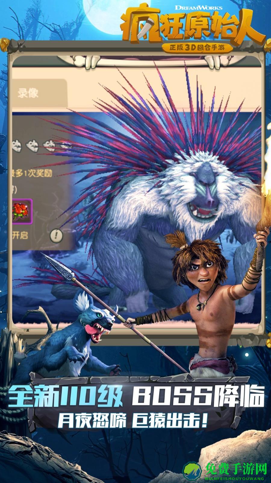 疯狂原始人华为客户端