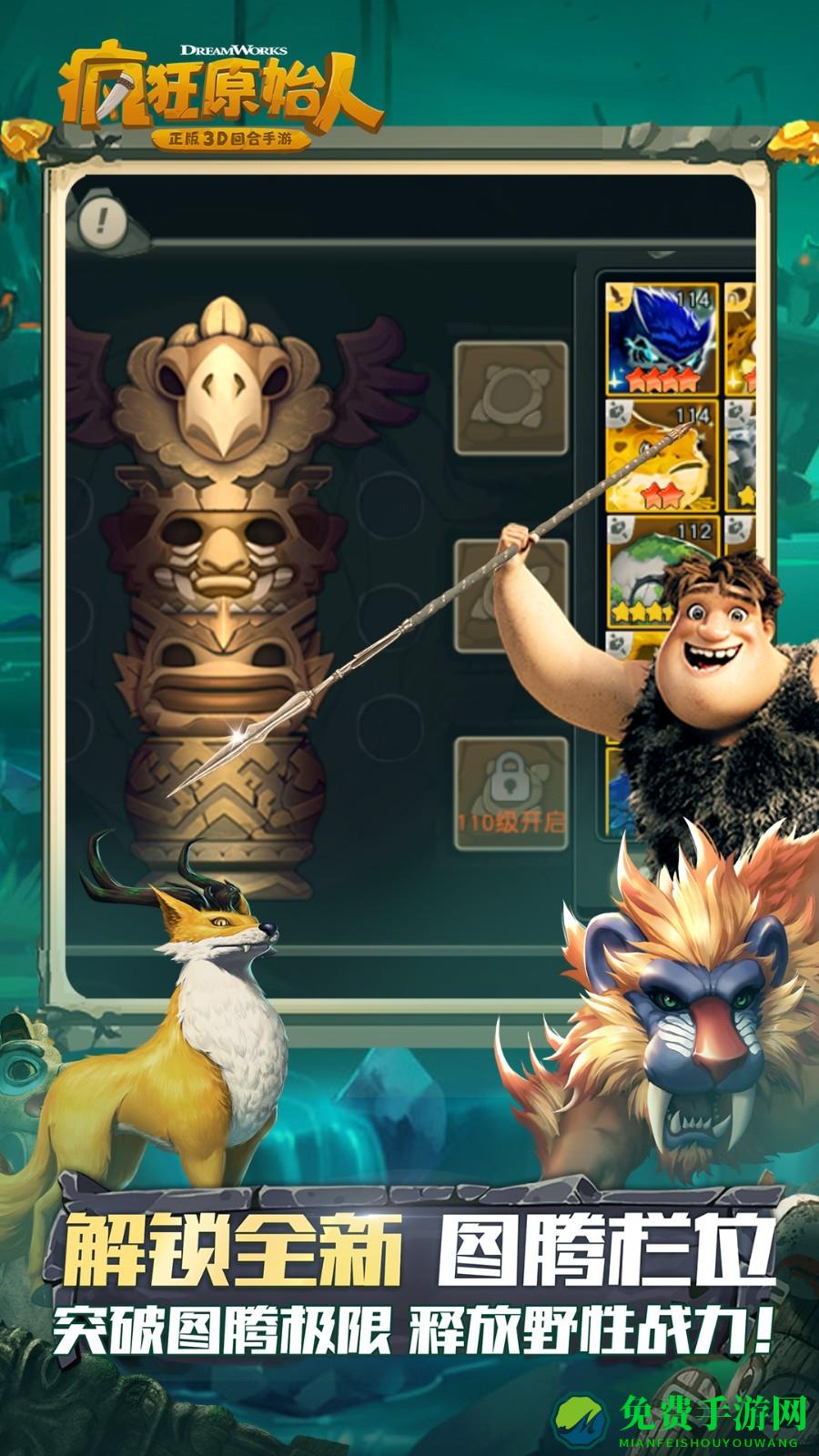 疯狂原始人华为客户端