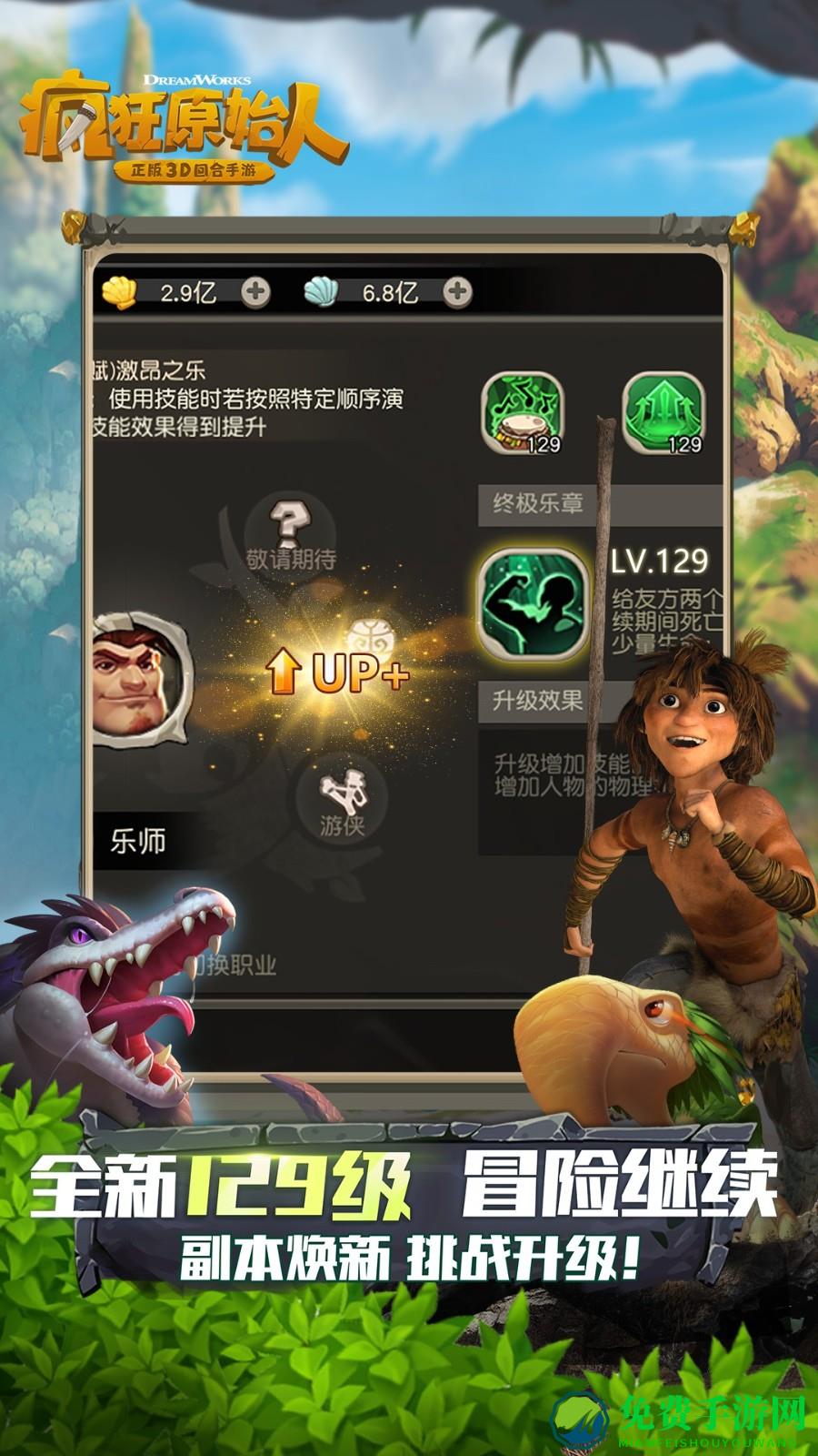 疯狂原始人华为客户端