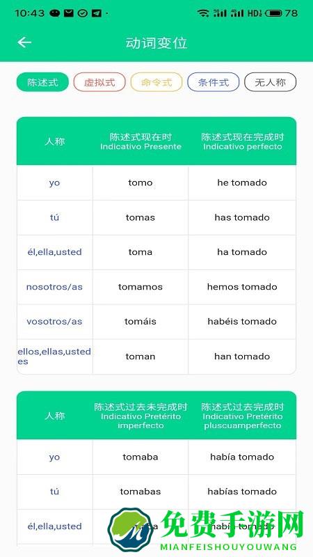 西语派学道手机版