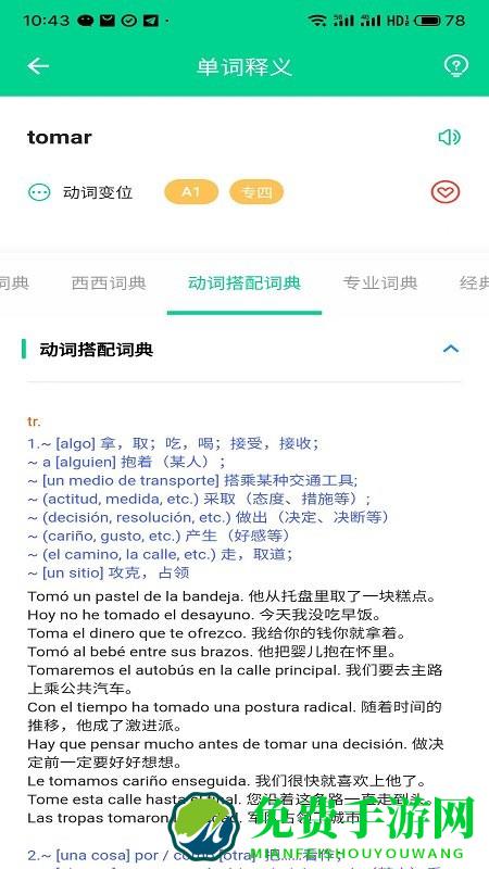 西语派学道手机版