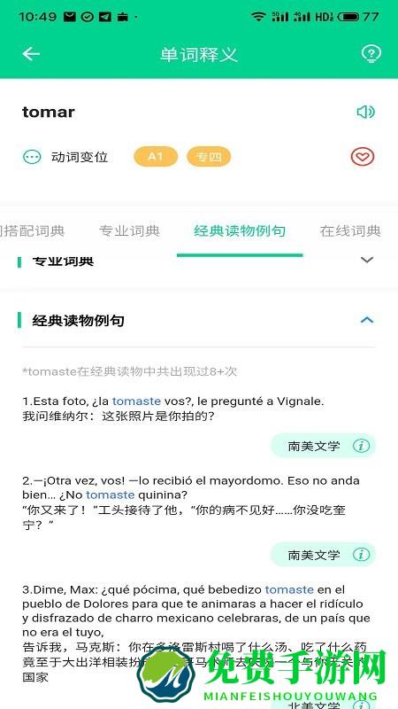 西语派学道手机版