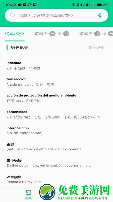 西语派学道手机版