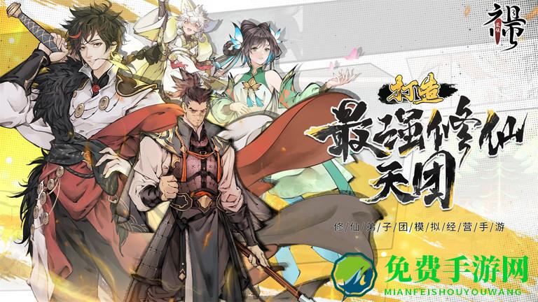 最强祖师官方版