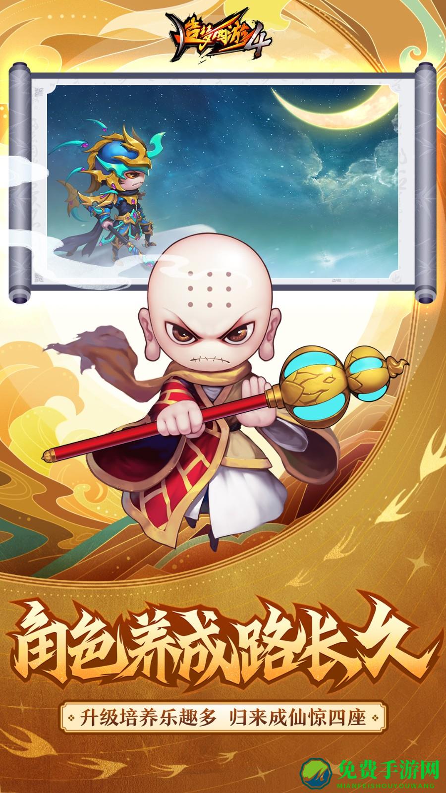 造梦西游4华为客服端