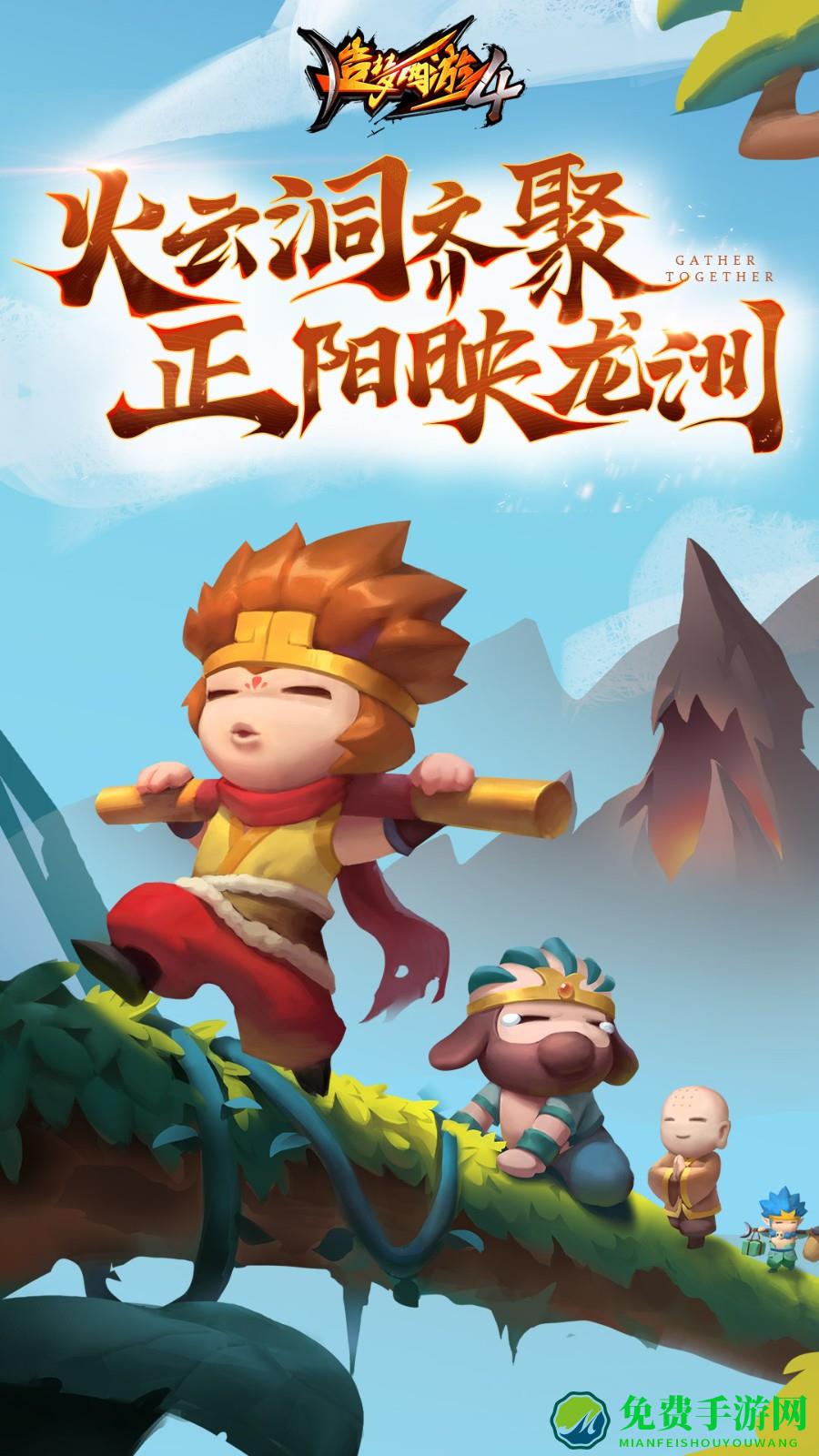 造梦西游4华为客服端