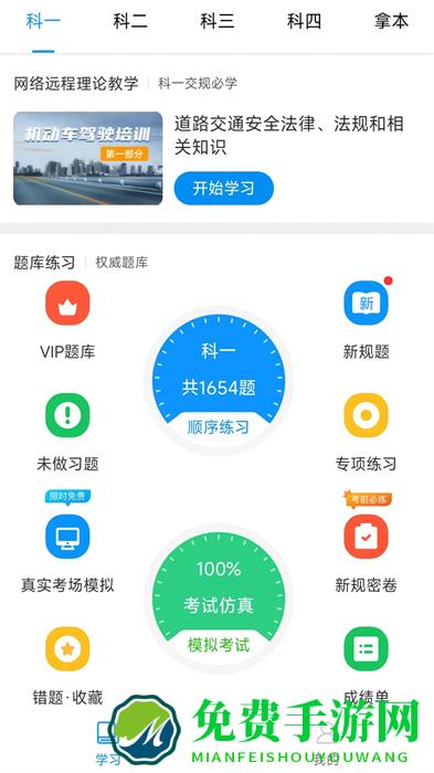 江苏交通学习网app(理论培训)