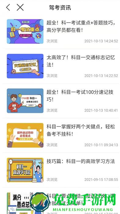 江苏交通学习网app(理论培训)