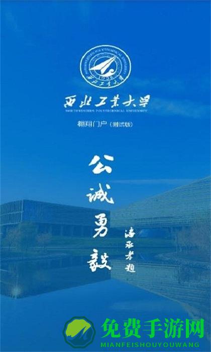 翱翔门户西北工业大学
