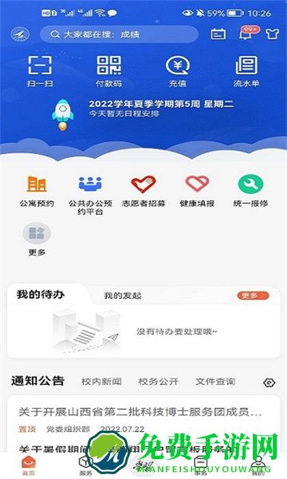 翱翔门户西北工业大学