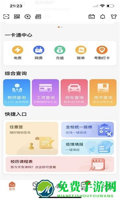 翱翔门户西北工业大学