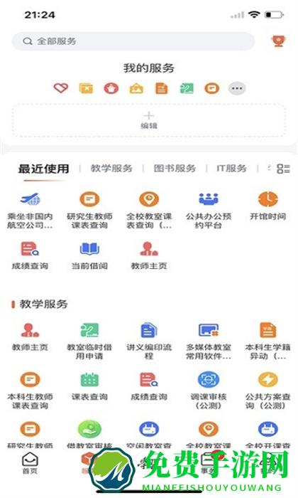 翱翔门户西北工业大学
