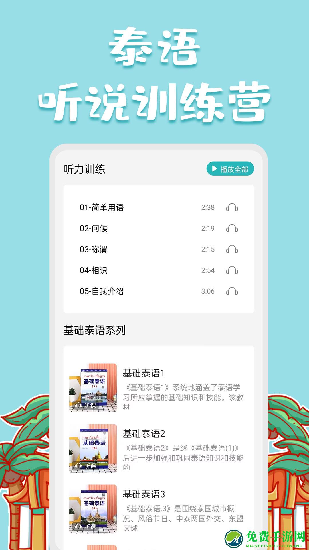 泰语翻译官手机版