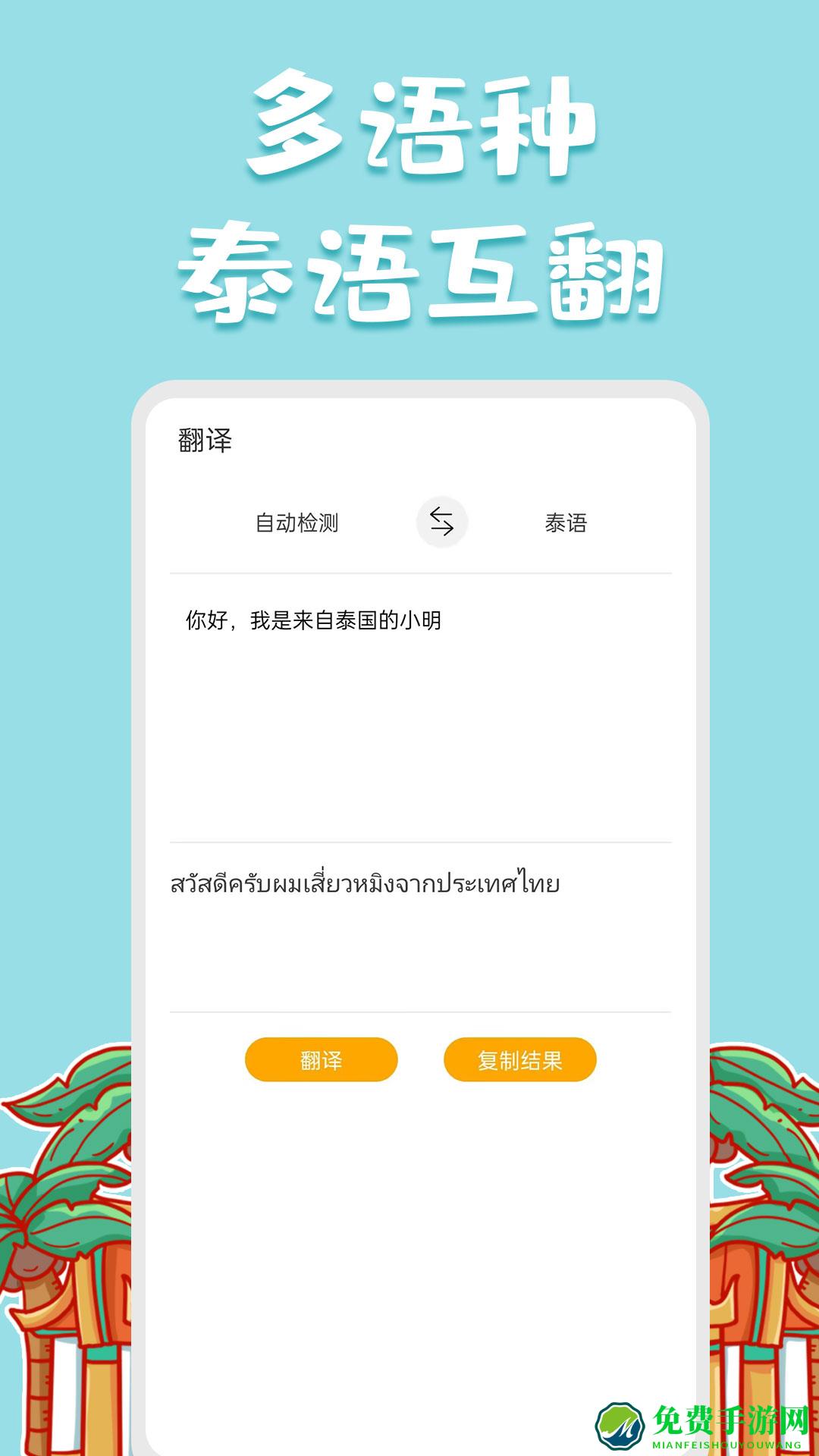 泰语翻译官手机版