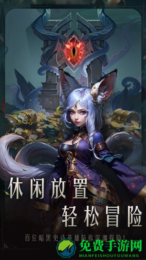 失落魔渊手游