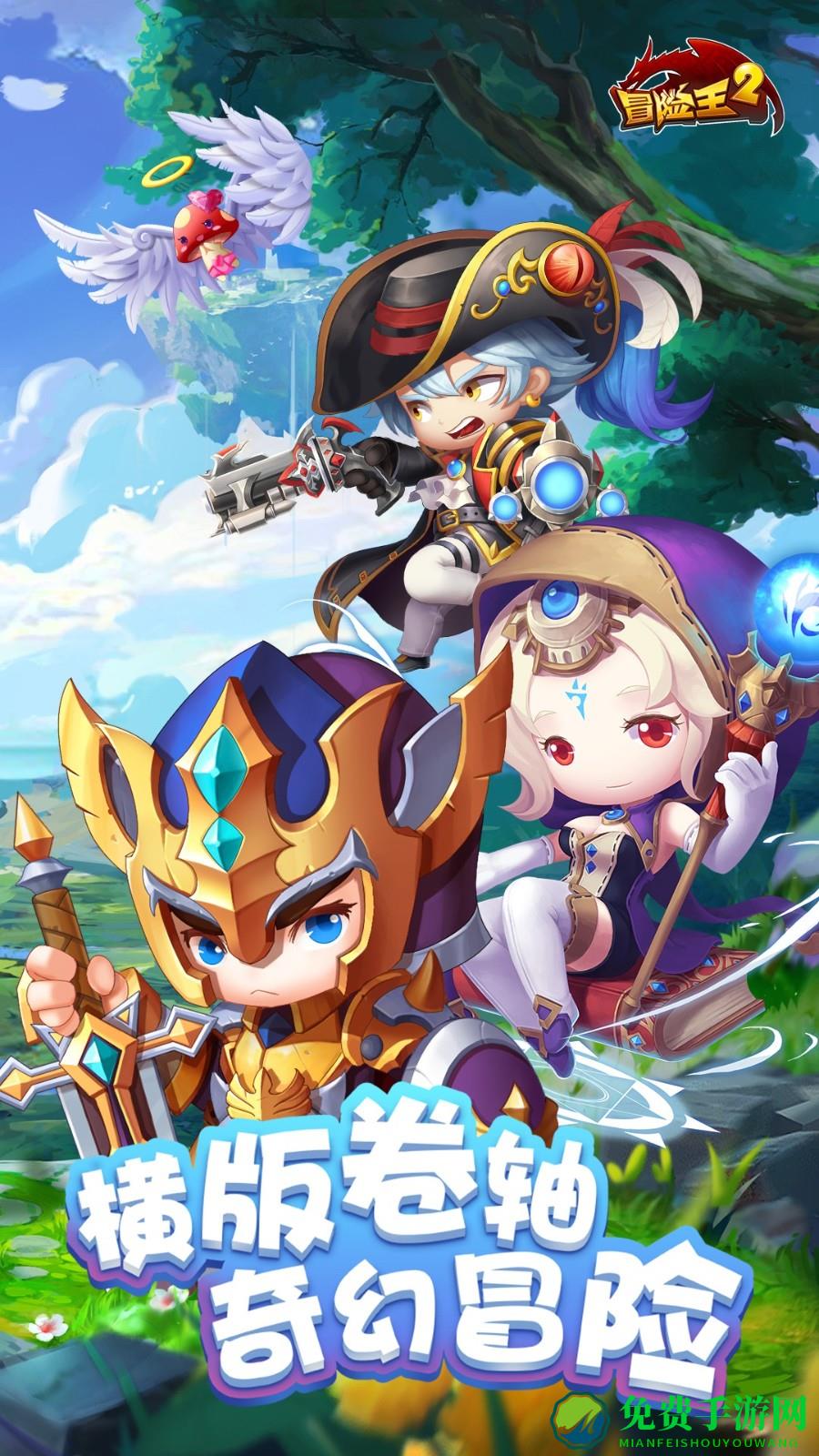 冒险王2华为平台