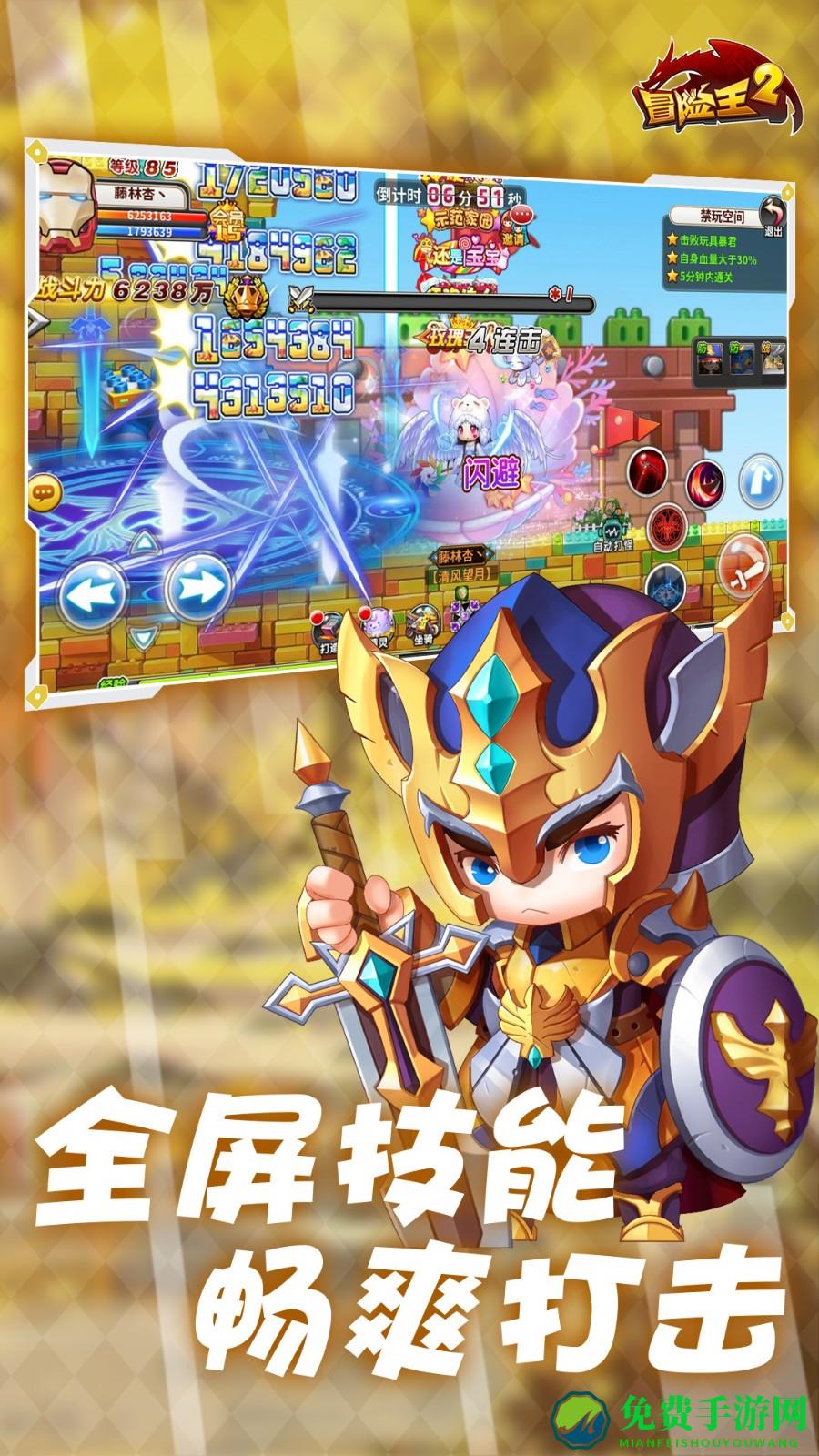 冒险王2华为平台