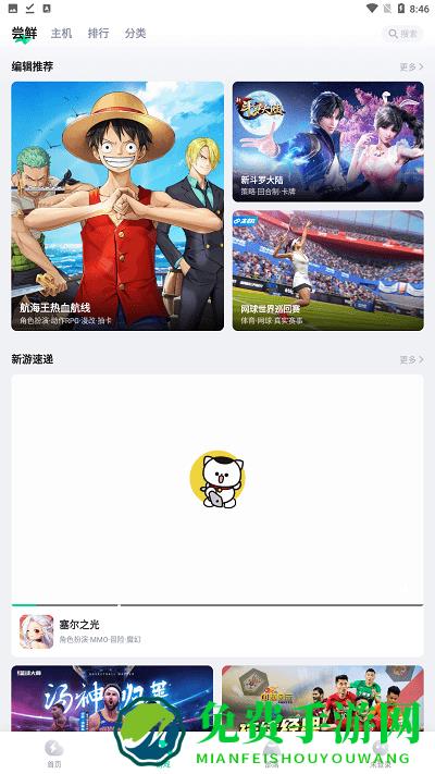 咪咕快游5g官方版