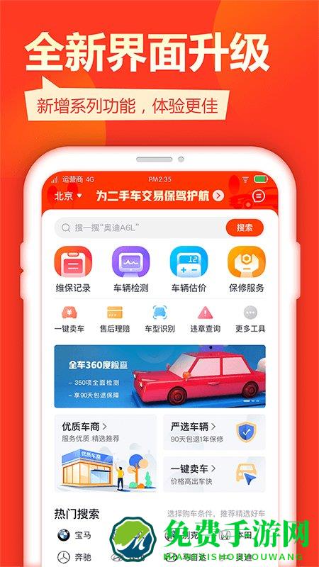 查博士二手车检测