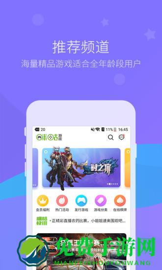 “咪咕游戏客户端”