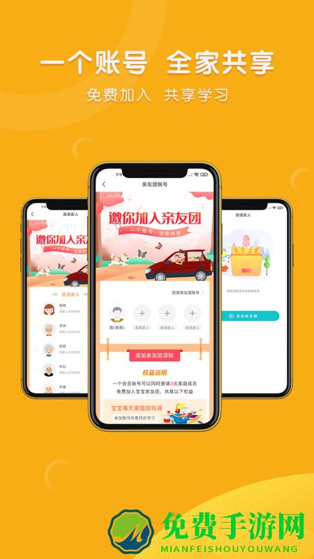 每天早教官方版