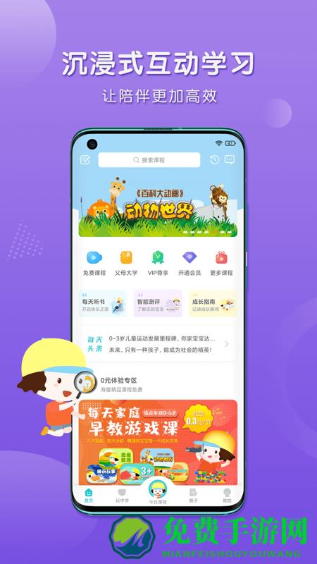 每天早教官方版