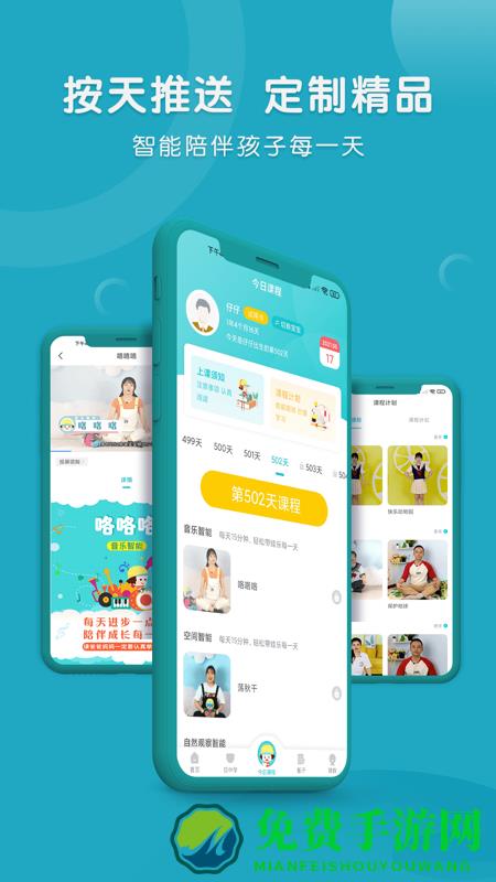每天早教官方版