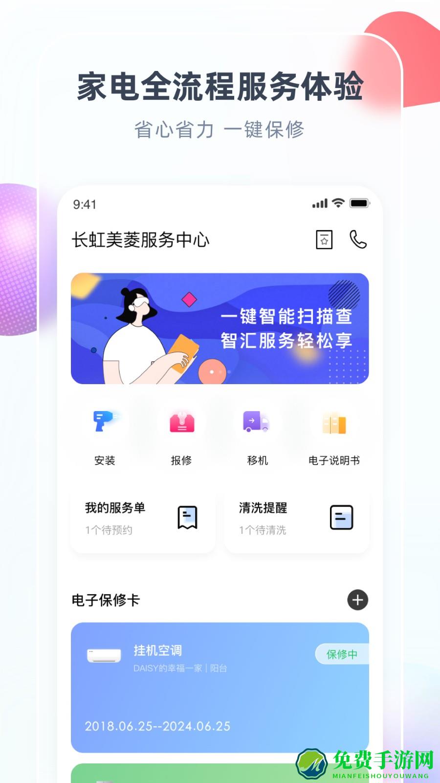 长虹美菱智汇家