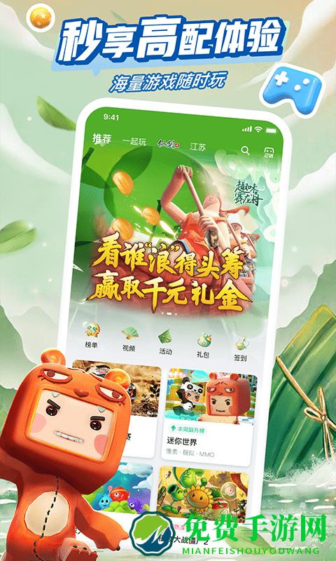 咪咕快游极速版2024