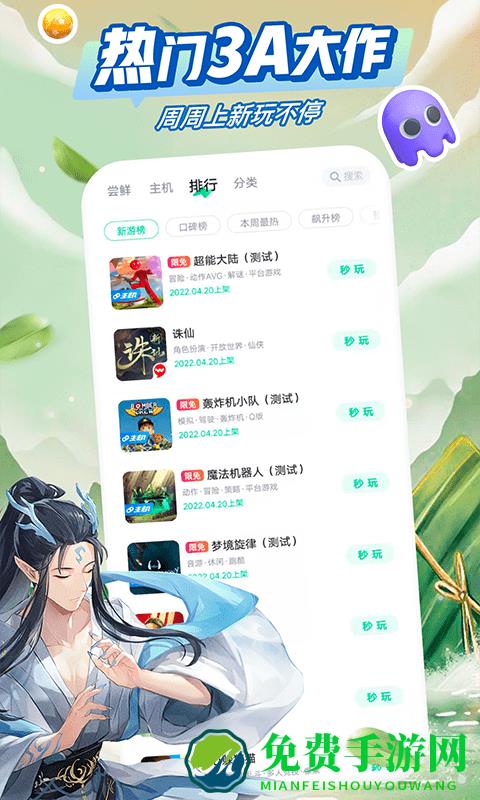 咪咕快游极速版2024